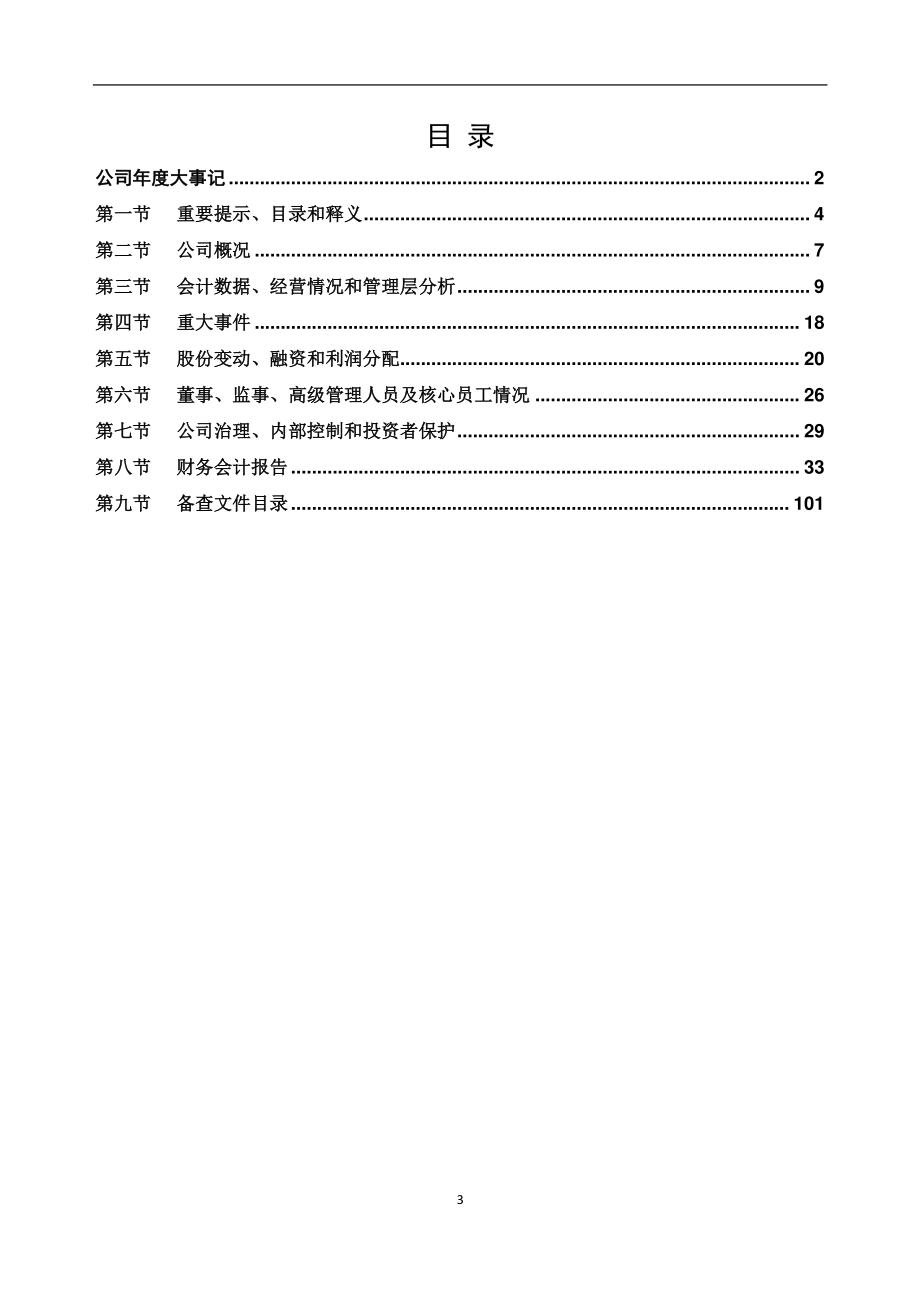 870472_2021_亳药千草_2021年年度报告_2022-04-24.pdf_第3页