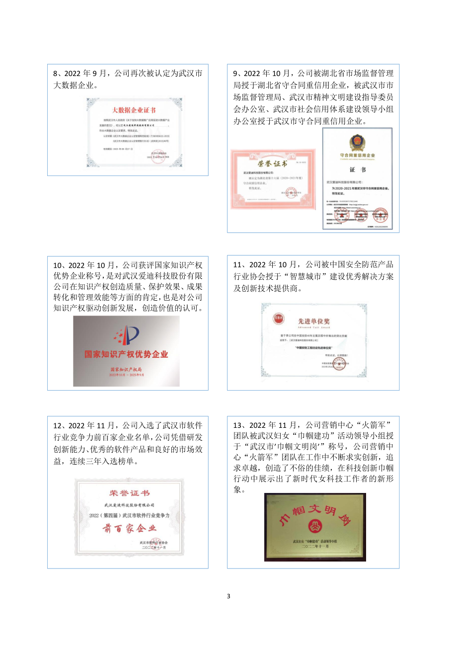 834707_2022_爱迪科技_2022年年度报告_2023-04-24.pdf_第3页