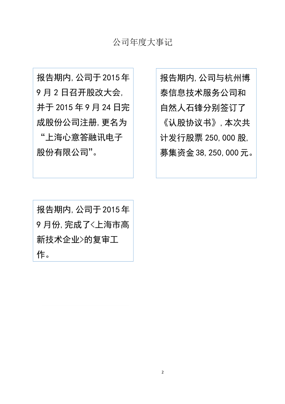 836587_2015_心意答_2015年年度报告_2016-05-30.pdf_第2页