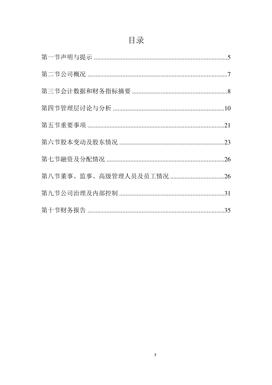 836587_2015_心意答_2015年年度报告_2016-05-30.pdf_第3页