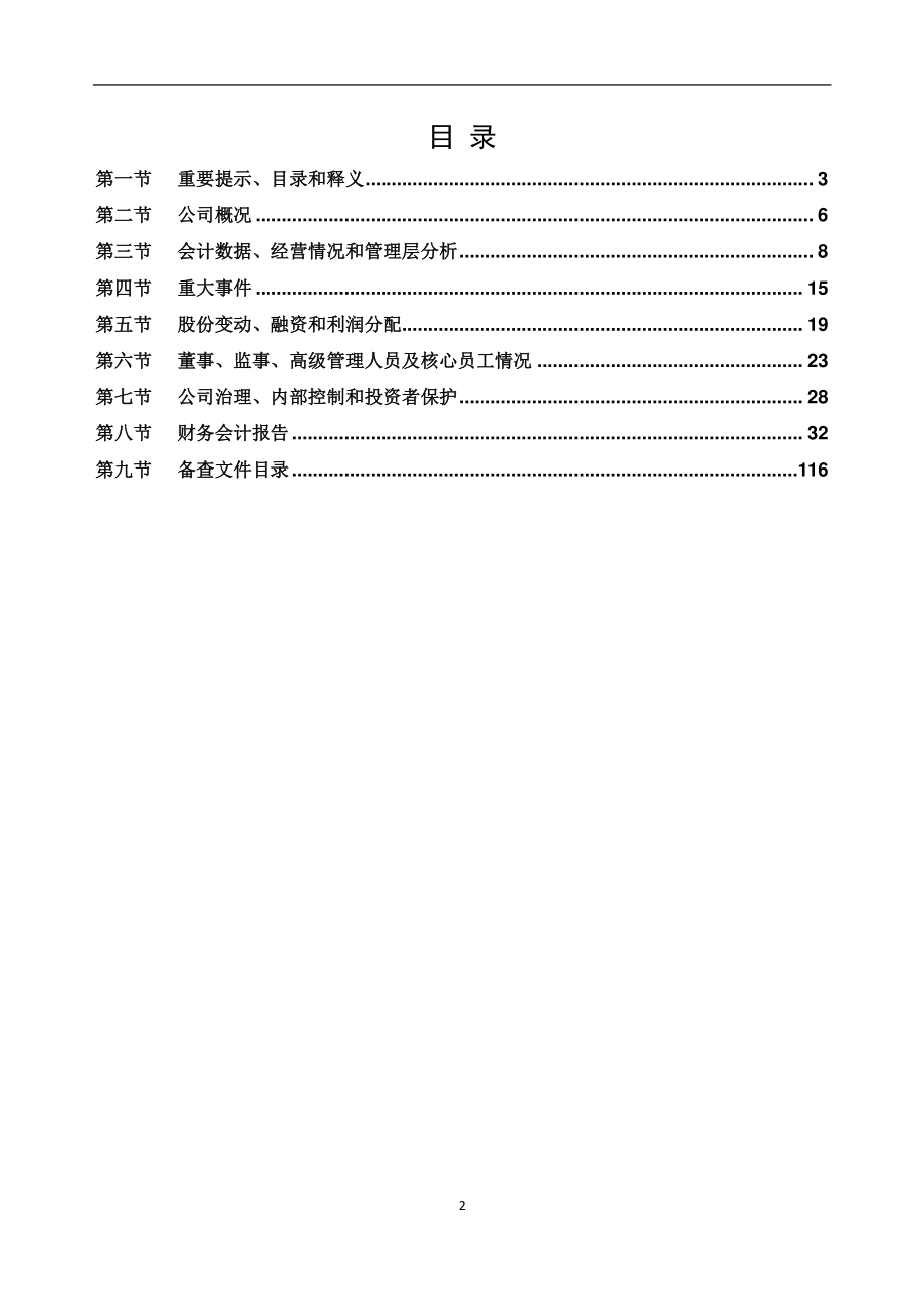 831331_2022_华奥科技_2022年年度报告_2023-04-27.pdf_第2页