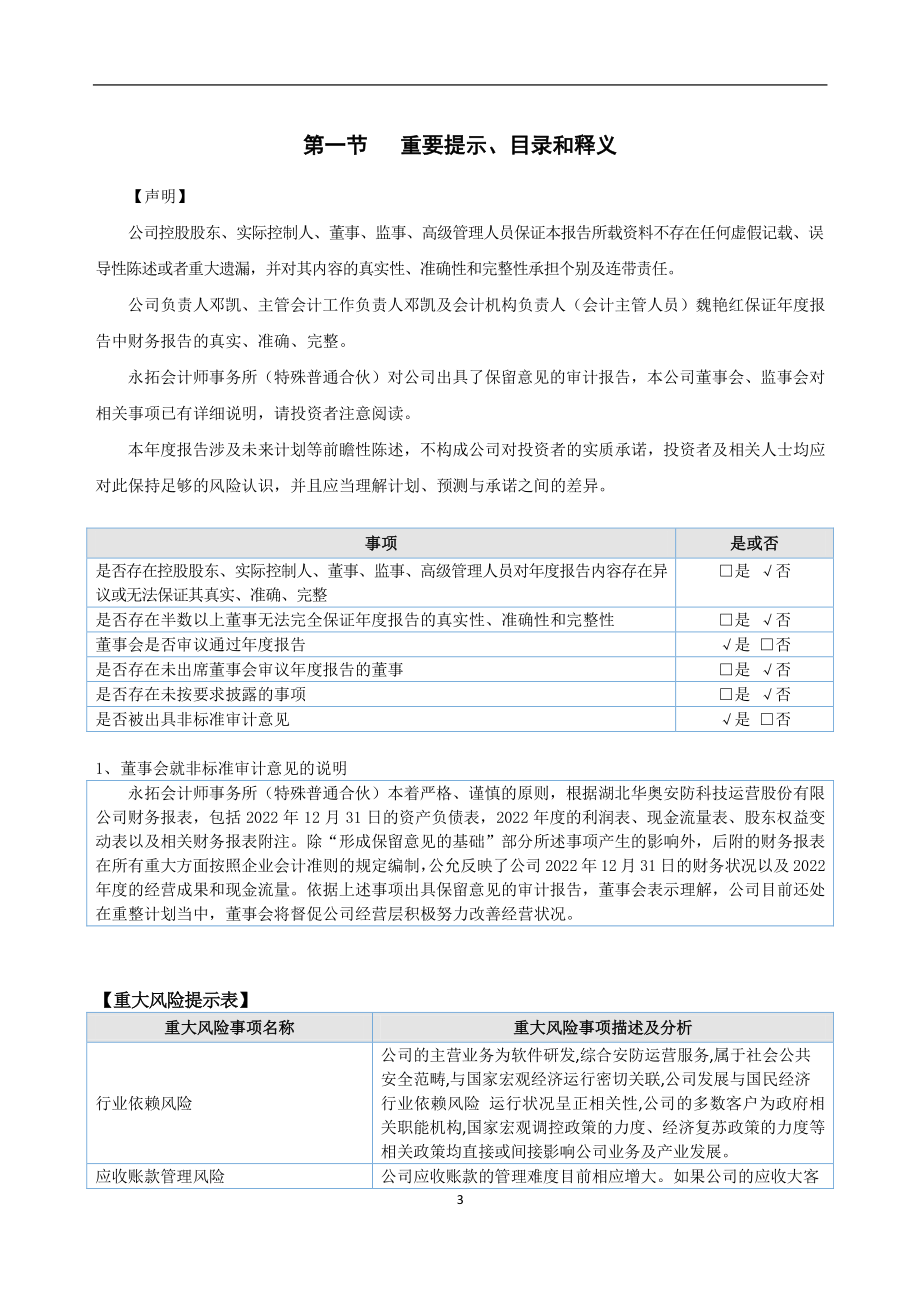 831331_2022_华奥科技_2022年年度报告_2023-04-27.pdf_第3页