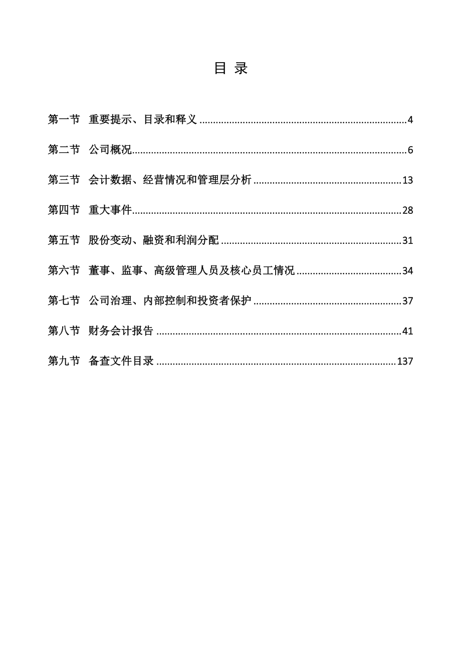 838335_2021_上海领灿_2021年年度报告_2022-04-26.pdf_第3页