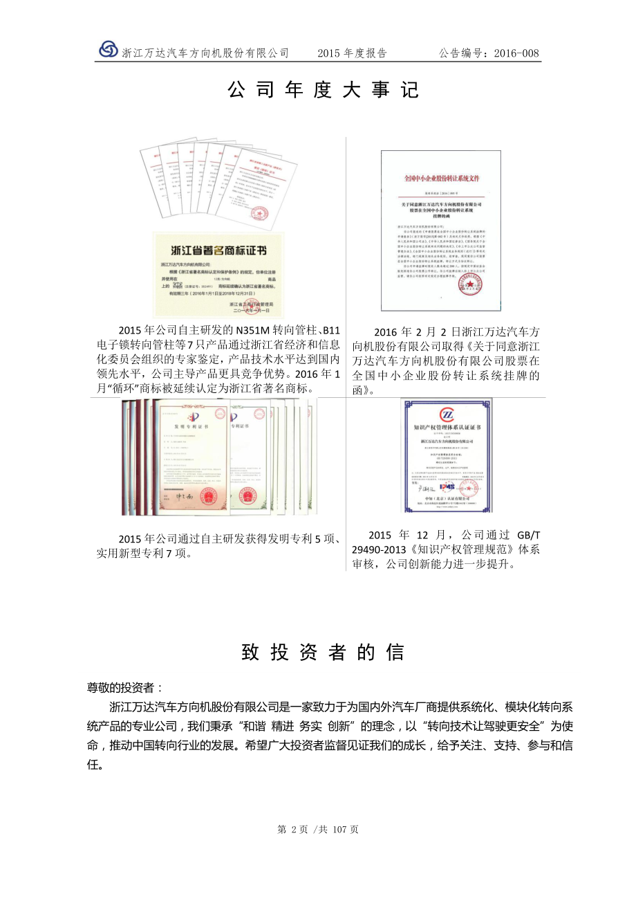 836094_2015_万达股份_2015年年度报告_2016-04-11.pdf_第2页