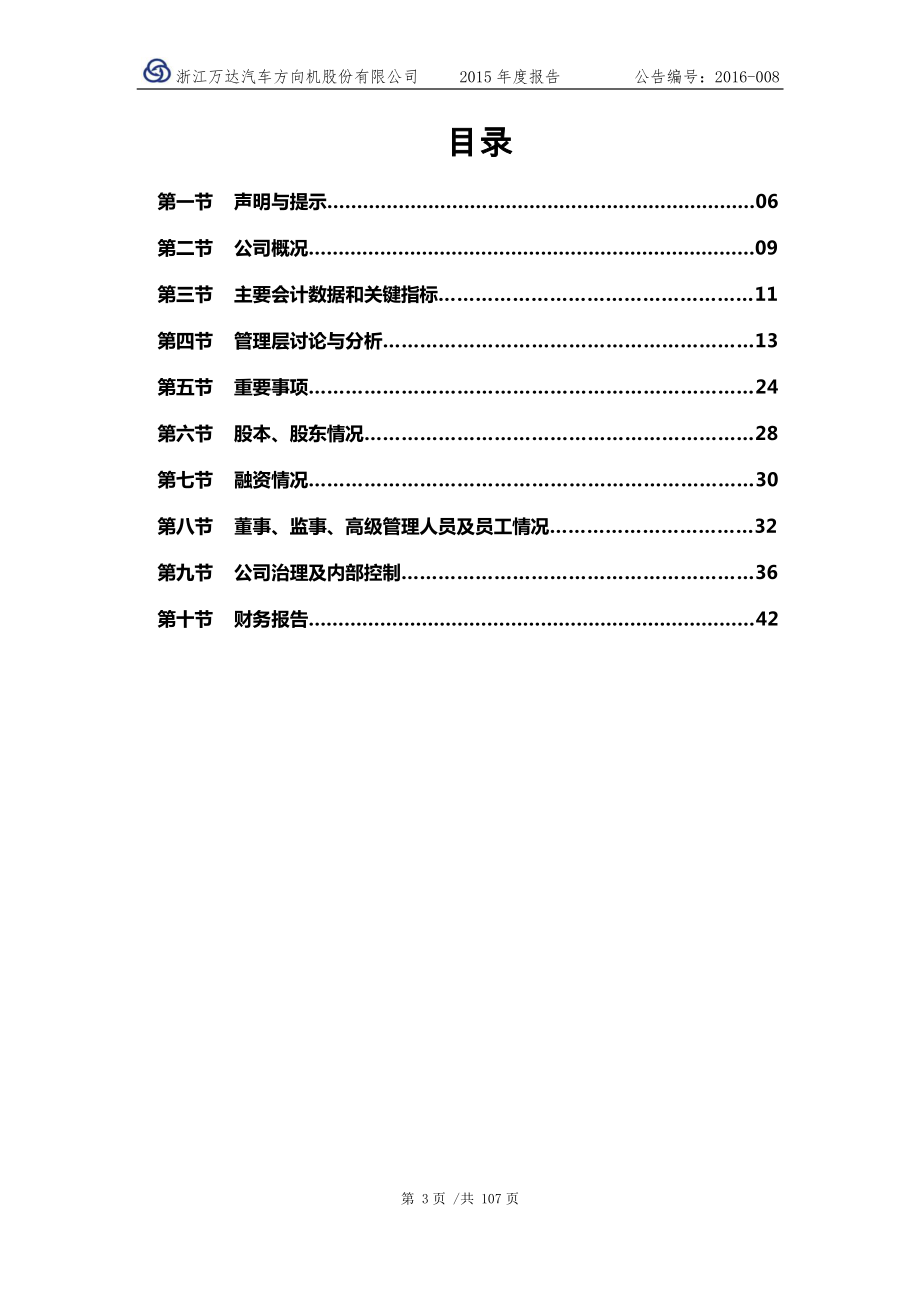 836094_2015_万达股份_2015年年度报告_2016-04-11.pdf_第3页