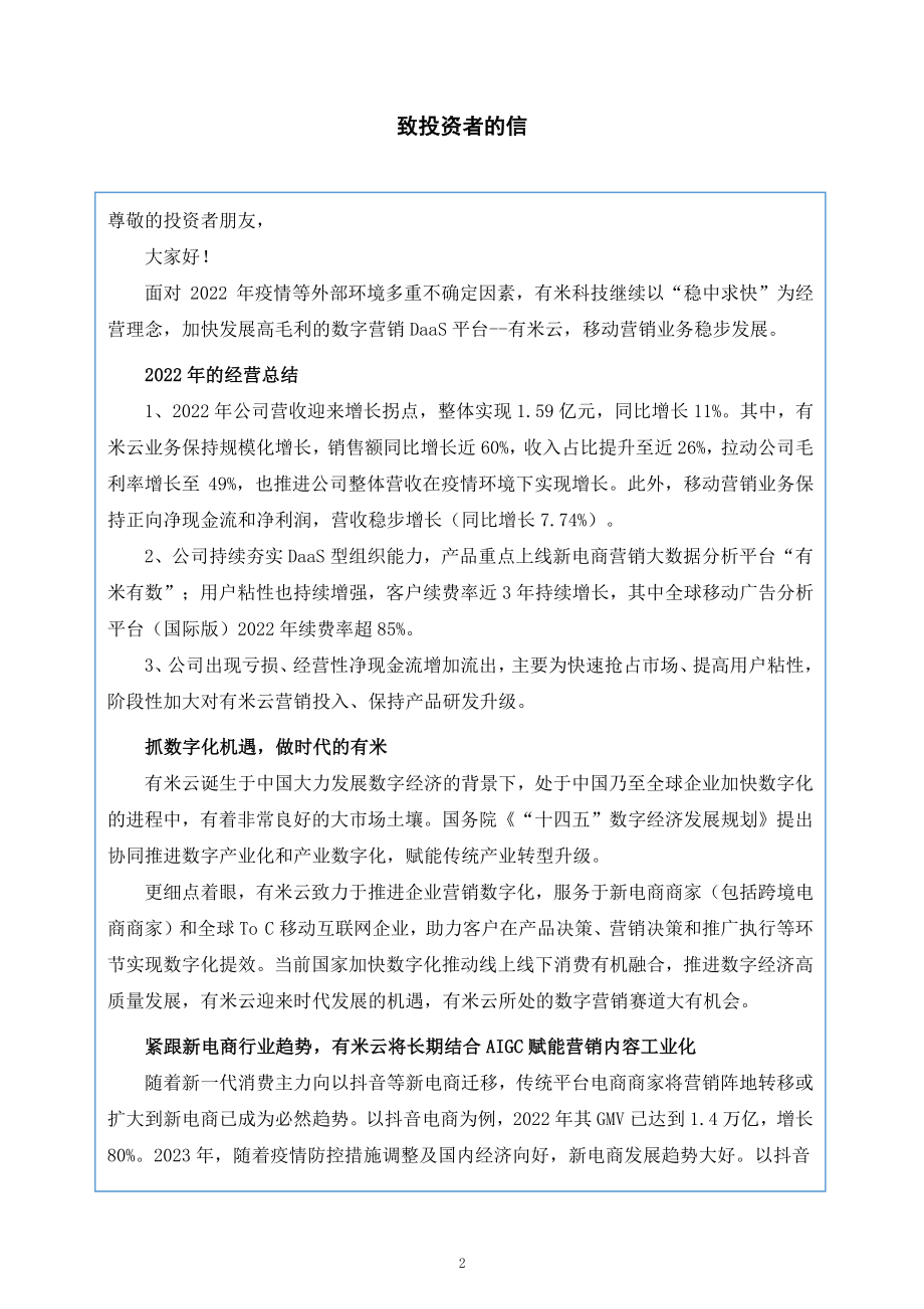 834156_2022_有米科技_2022年年度报告_2023-04-23.pdf_第3页