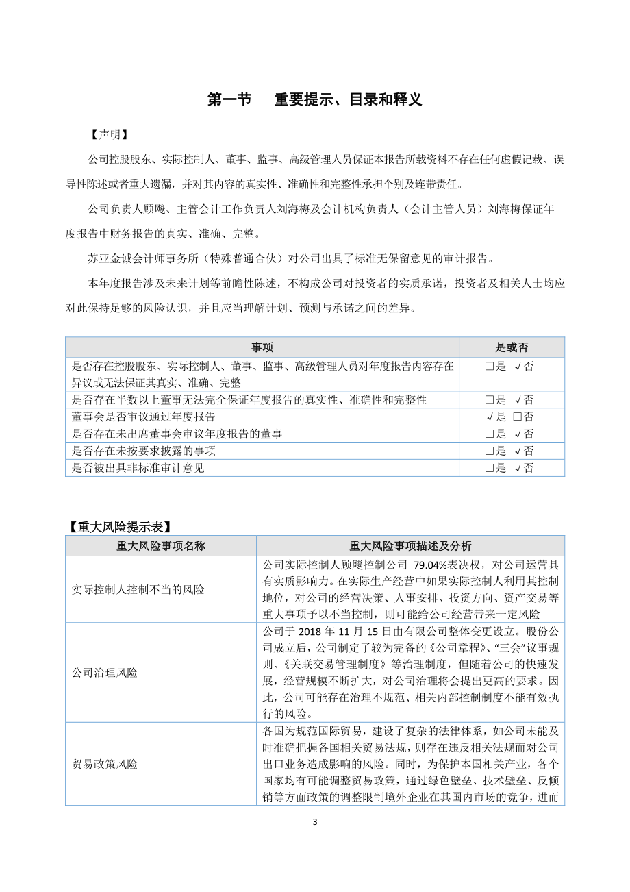 873516_2022_顺祥新材_2022年年度报告_2023-04-26.pdf_第3页