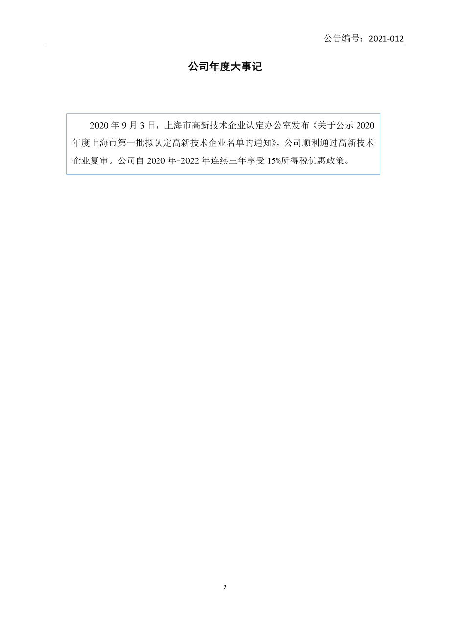 831211_2020_尊马管件_2020年年度报告_2021-04-27.pdf_第2页