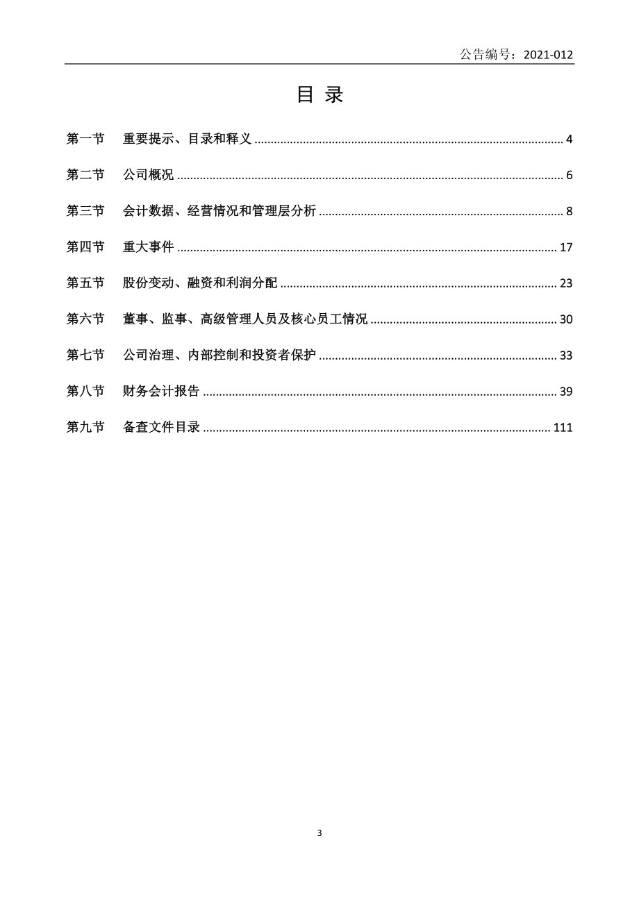 831211_2020_尊马管件_2020年年度报告_2021-04-27.pdf_第3页