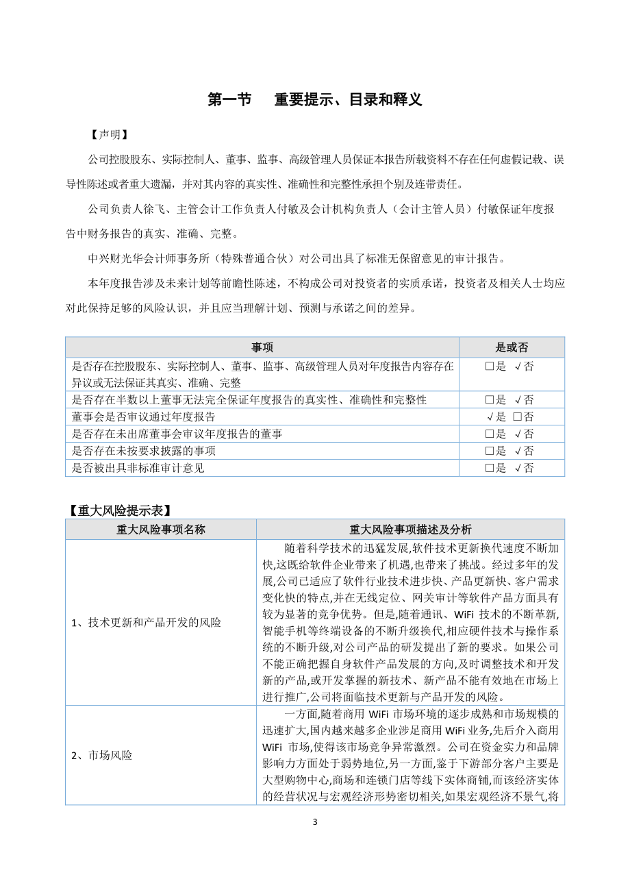 835762_2021_奕通信息_2021年年度报告_2022-06-28.pdf_第3页