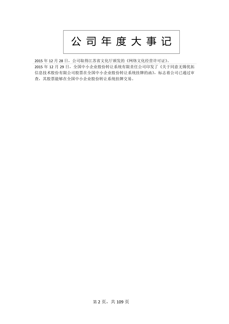 835616_2015_无锡优拓_2015年年度报告_2016-04-18.pdf_第2页