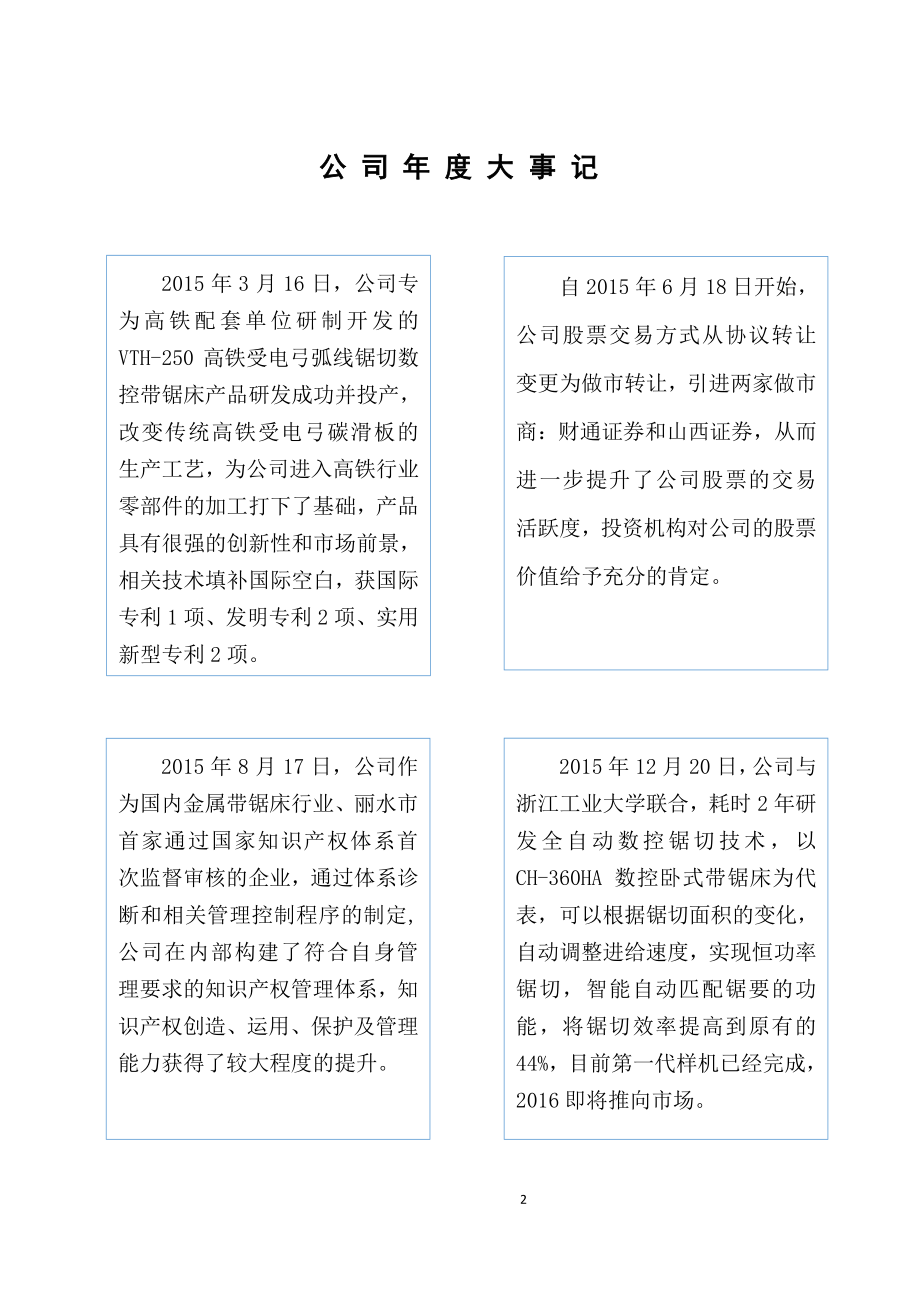 831160_2015_晨龙锯床_2015年度报告_2016-03-31.pdf_第2页