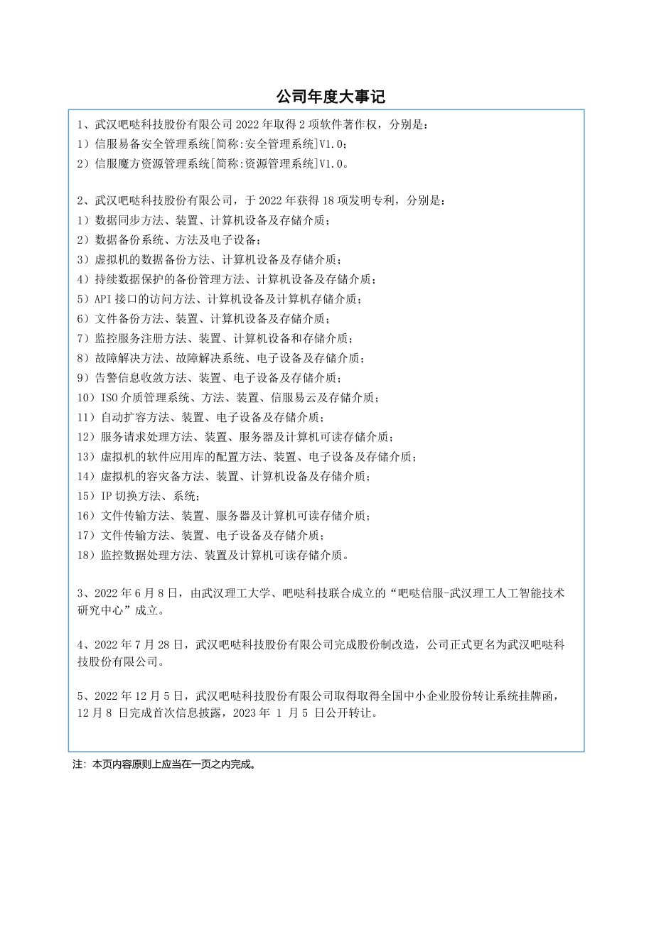 873829_2022_吧哒科技_2022年年度报告_2023-04-19.pdf_第2页