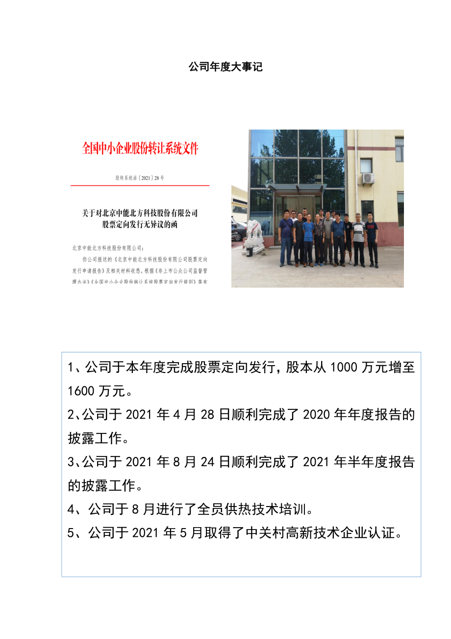 871635_2021_中能北方_2021年年度报告_2022-04-27.pdf_第2页