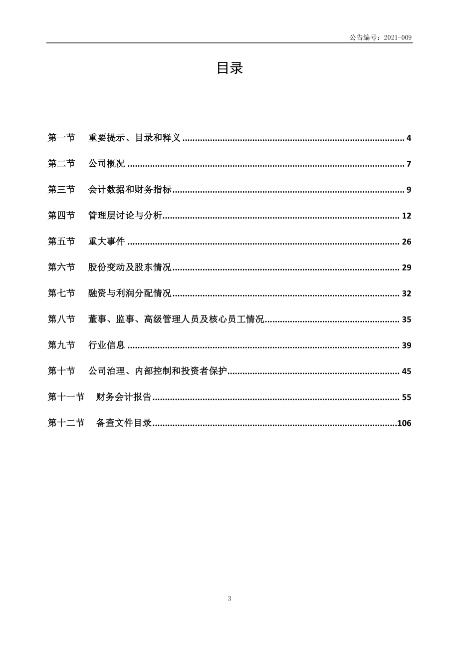 430198_2020_微创光电_2020年年度报告_2021-04-25.pdf_第3页