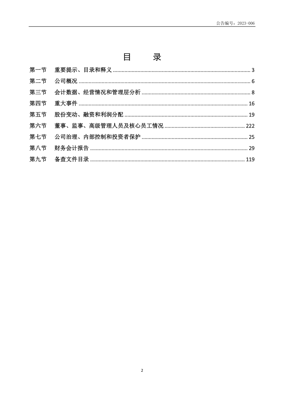 837798_2022_九合环境_2022年年度报告_2023-04-20.pdf_第2页