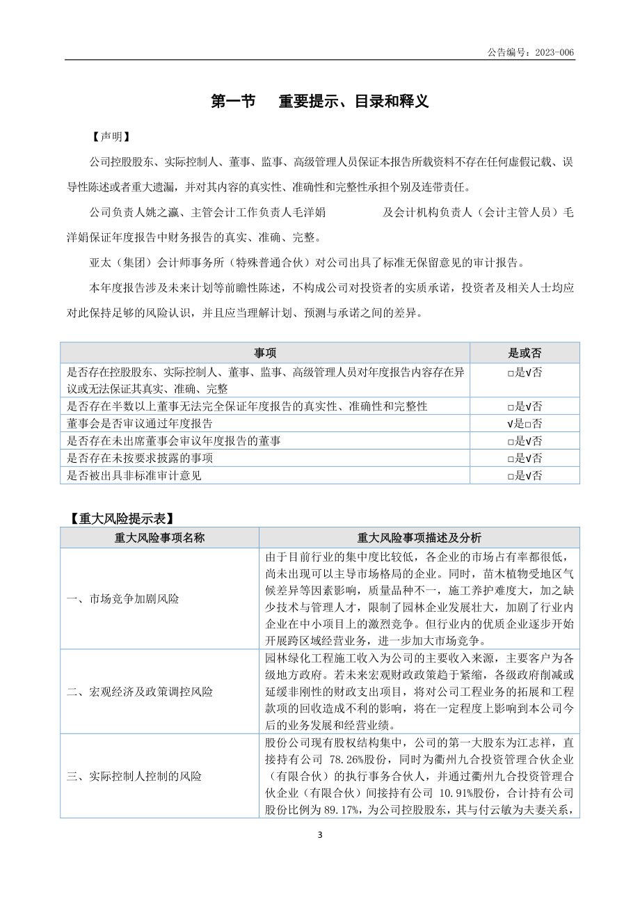 837798_2022_九合环境_2022年年度报告_2023-04-20.pdf_第3页