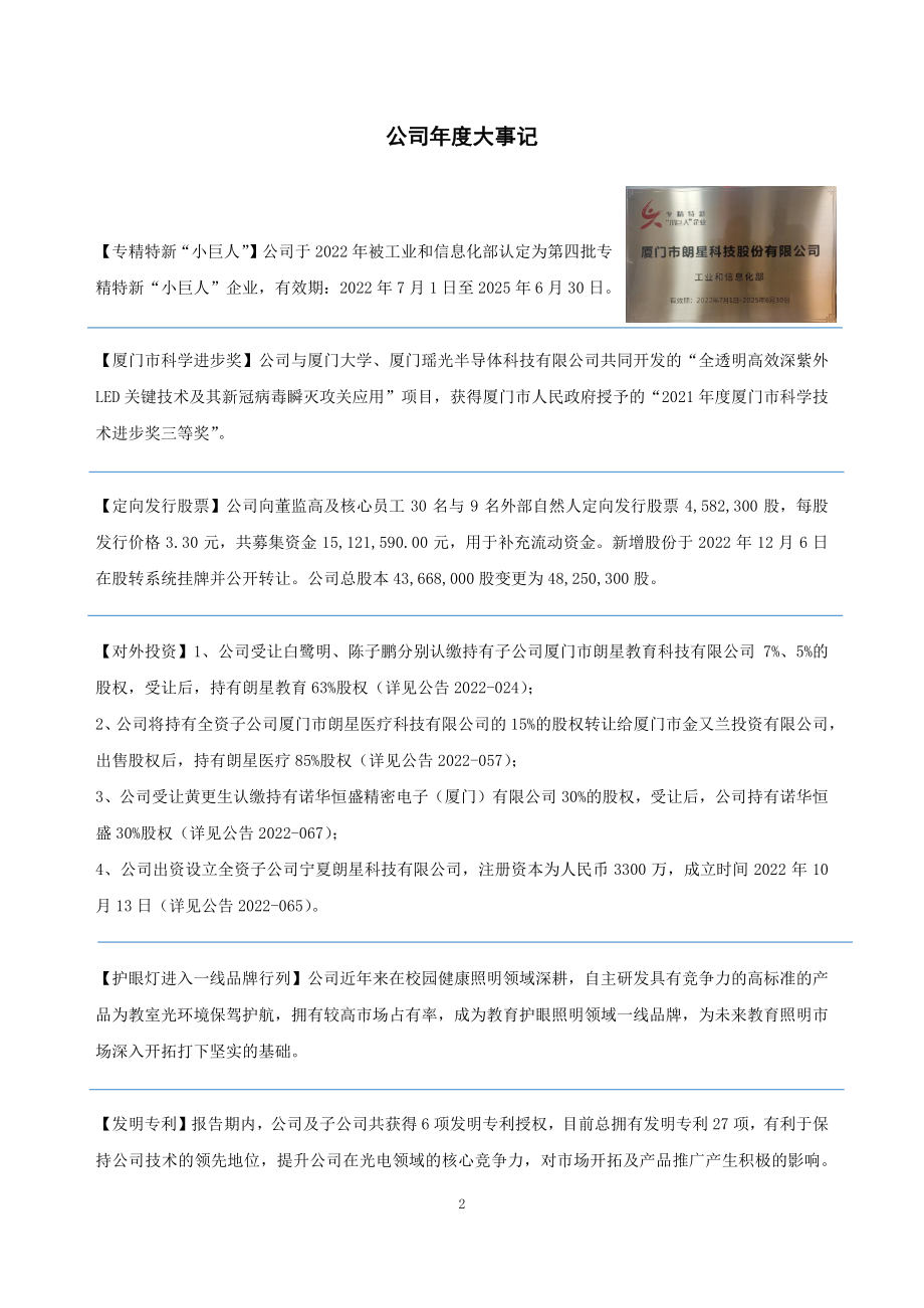 831033_2022_朗星科技_2022年年度报告_2023-04-26.pdf_第2页