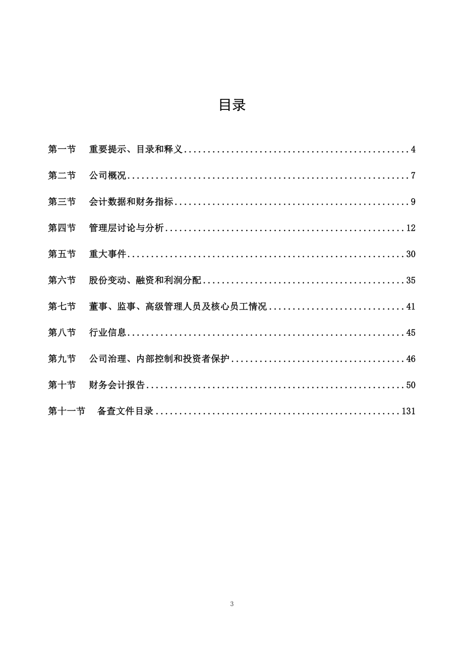 831033_2022_朗星科技_2022年年度报告_2023-04-26.pdf_第3页