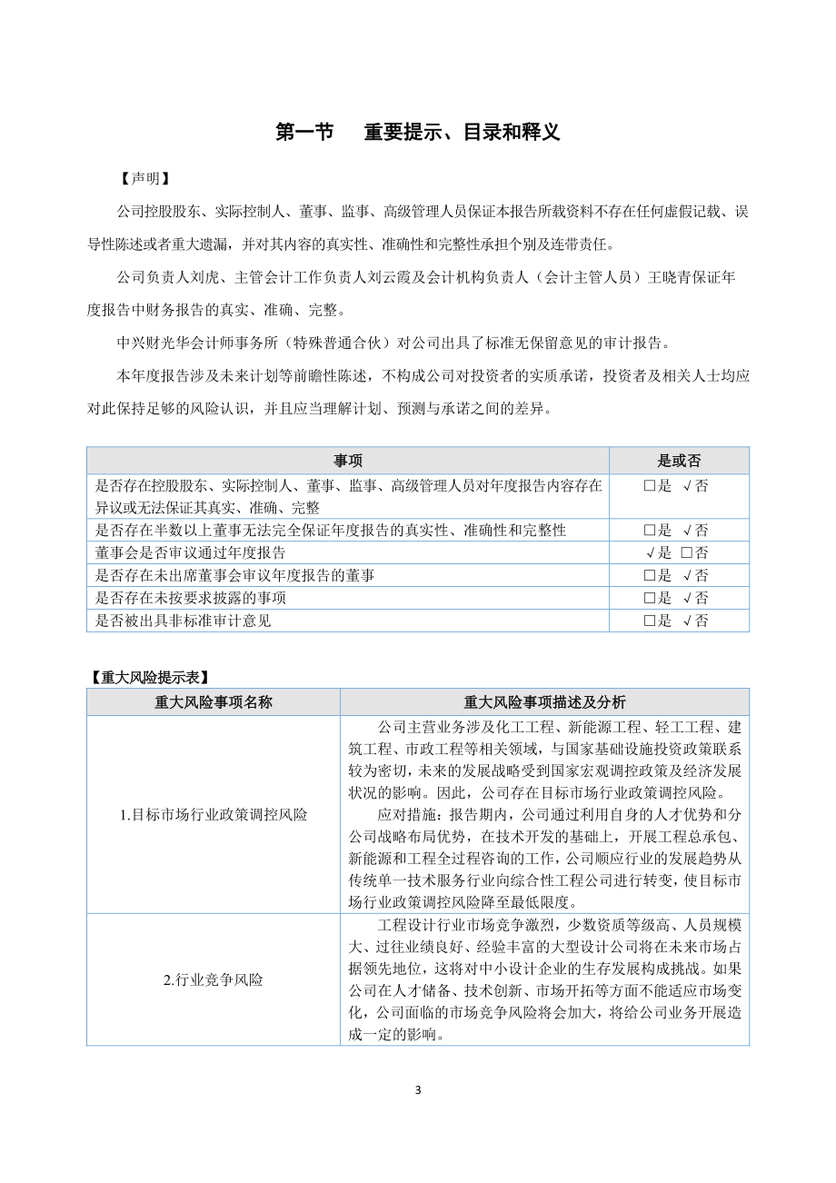 839659_2022_翱华股份_2022年年度报告_2023-04-20.pdf_第3页