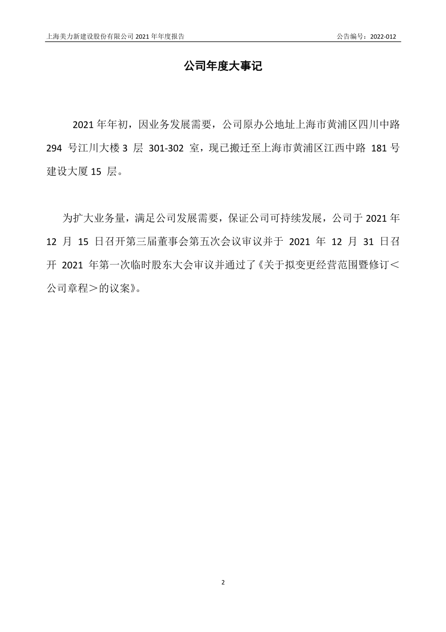 832351_2021_美力新_2021年年度报告_2022-04-28.pdf_第2页