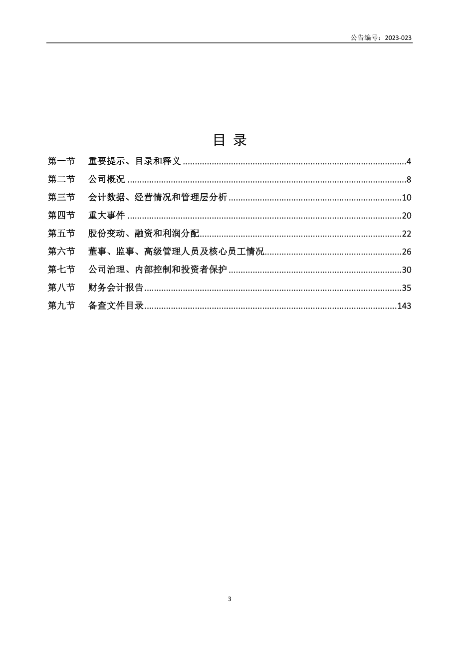 830936_2022_约克动漫_2022年年度报告_2023-04-24.pdf_第3页