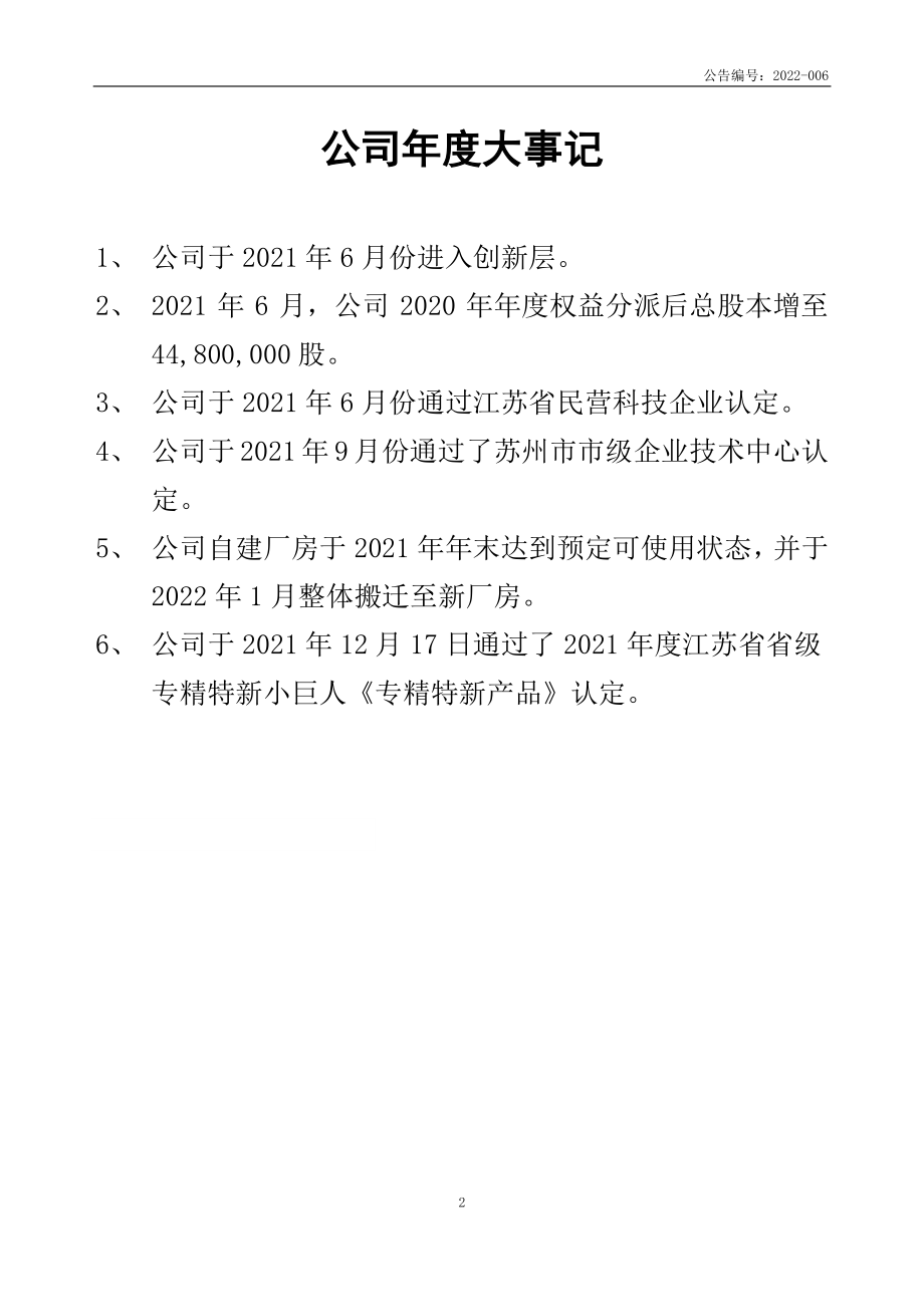 873510_2021_三新股份_2021年年度报告_2022-04-18.pdf_第2页