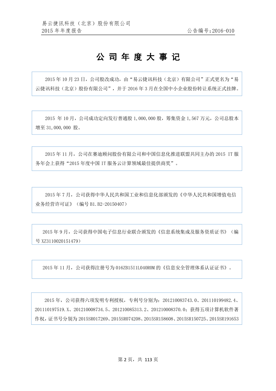 836286_2015_易云股份_2015年年报_2016-04-18.pdf_第2页