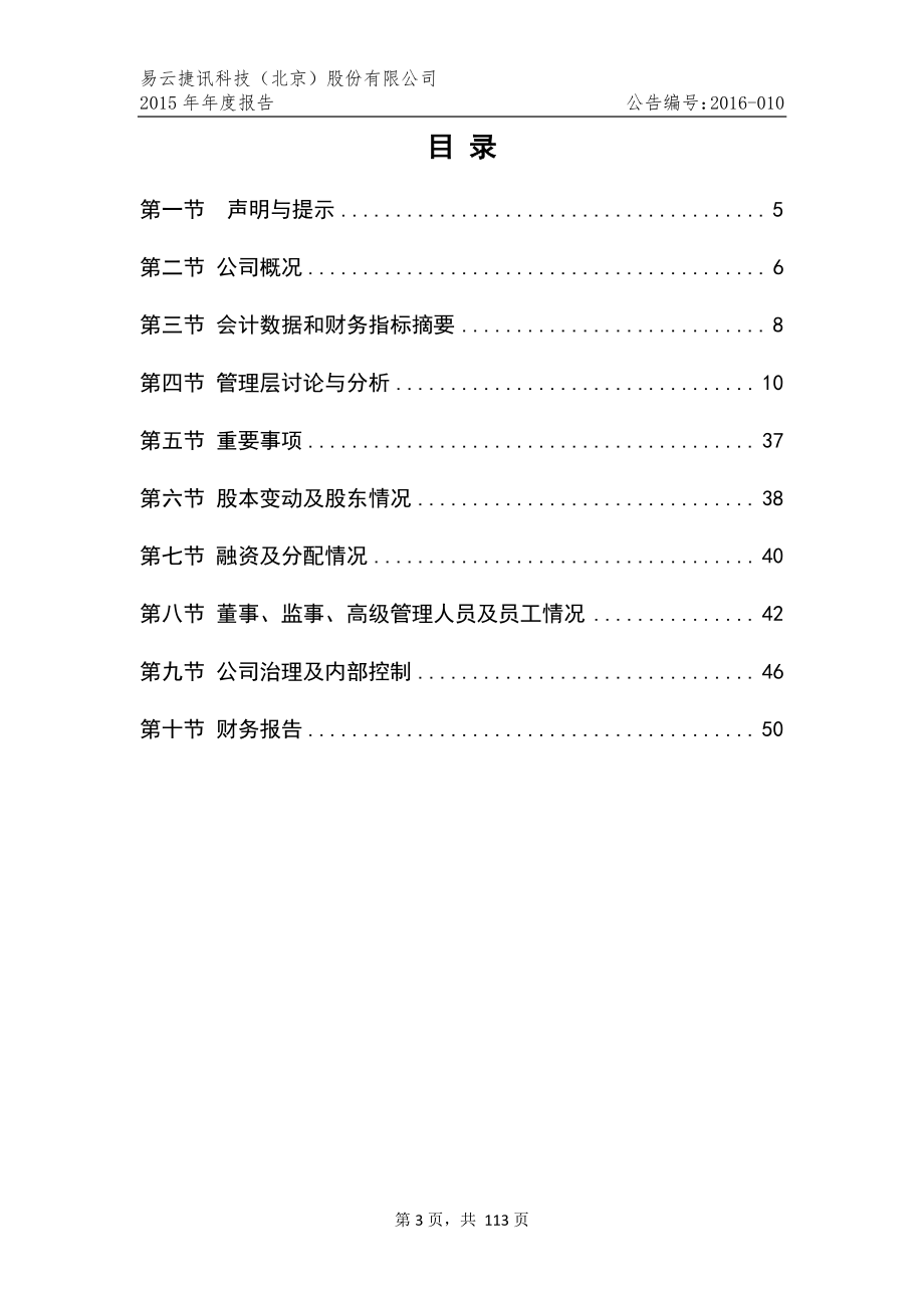 836286_2015_易云股份_2015年年报_2016-04-18.pdf_第3页