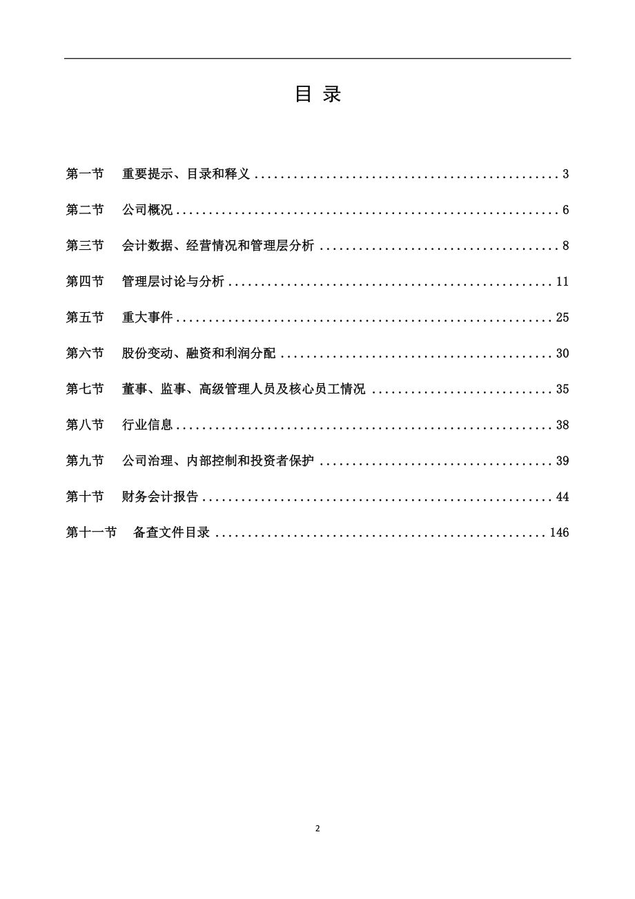 838443_2021_祈禧股份_2021年年度报告_2022-04-17.pdf_第2页