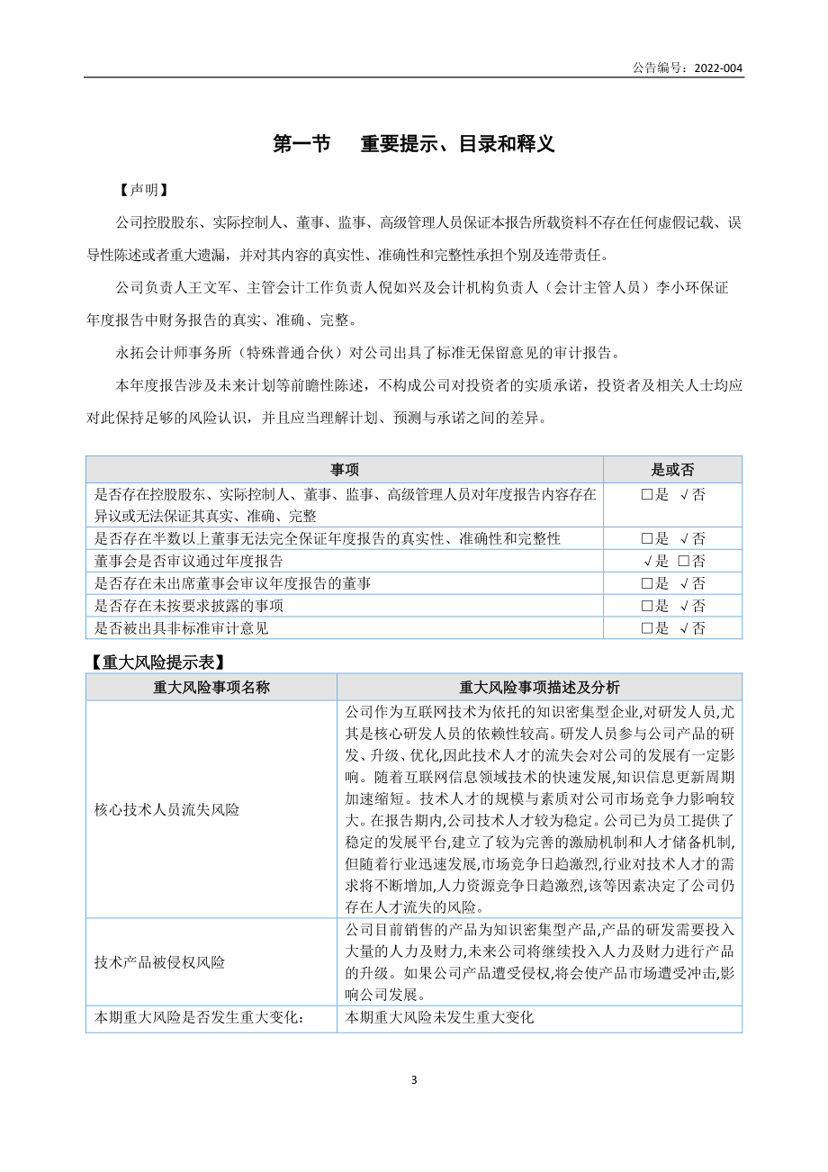 870100_2021_商翔科技_2021年年度报告_2022-04-25.pdf_第3页