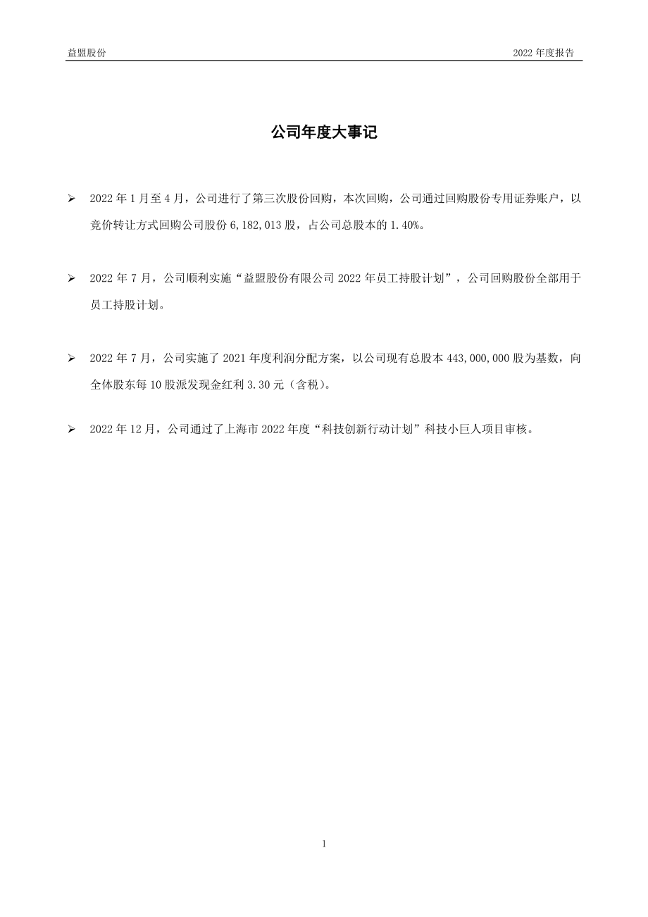 832950_2022_益盟股份_2022年年度报告_2023-04-26.pdf_第2页