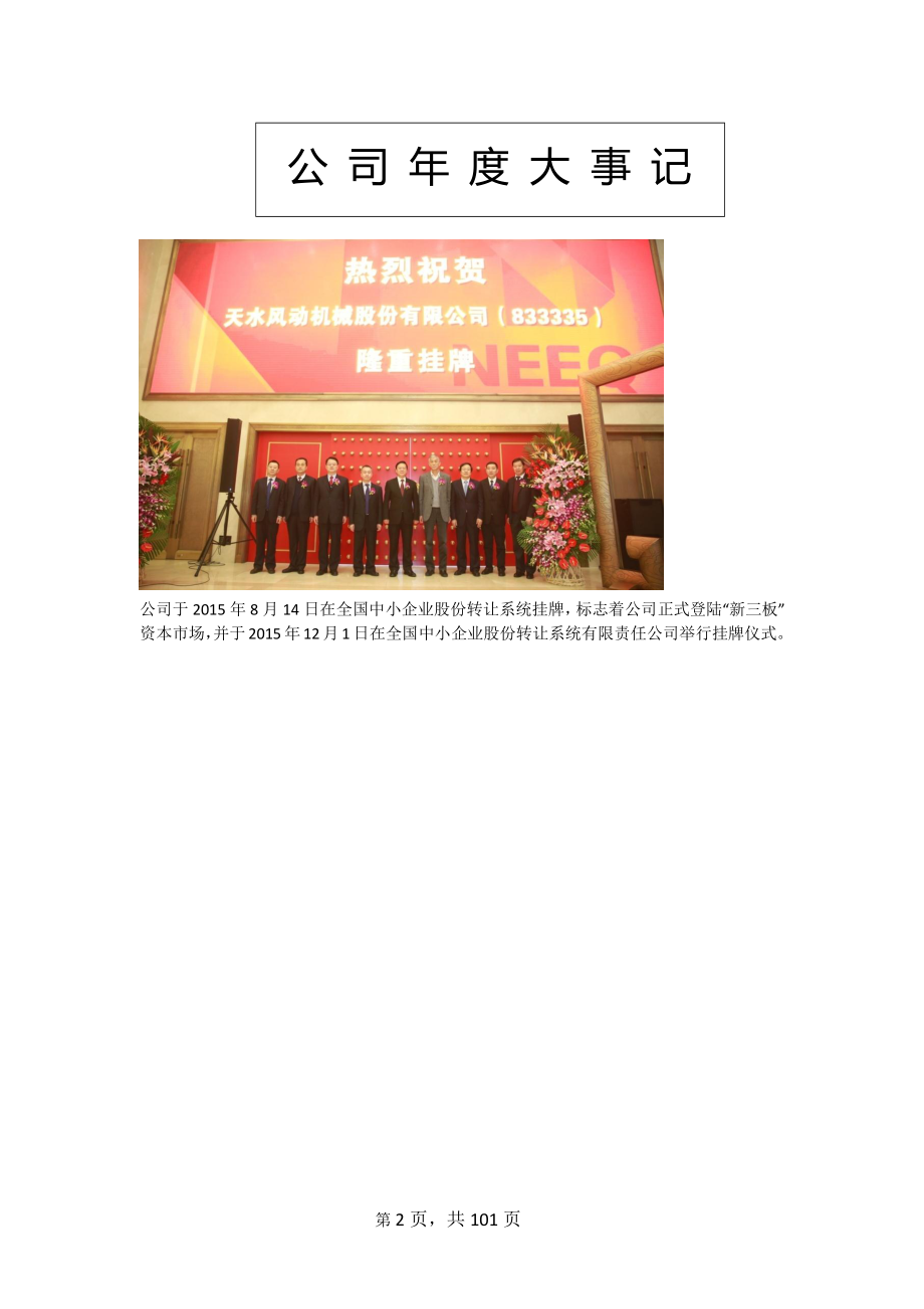 833335_2015_天水风动_2015年年度报告_2016-06-26.pdf_第2页