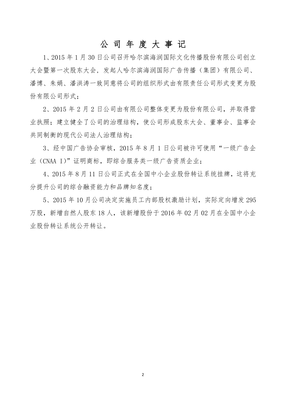 833168_2015_海润传播_2015年年度报告_2016-04-06.pdf_第2页