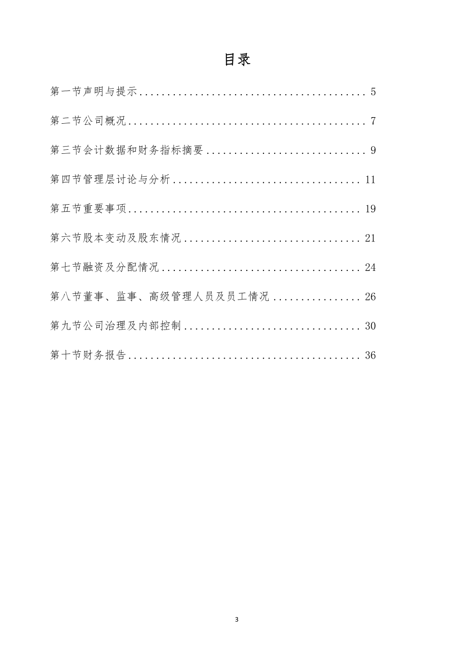 833168_2015_海润传播_2015年年度报告_2016-04-06.pdf_第3页