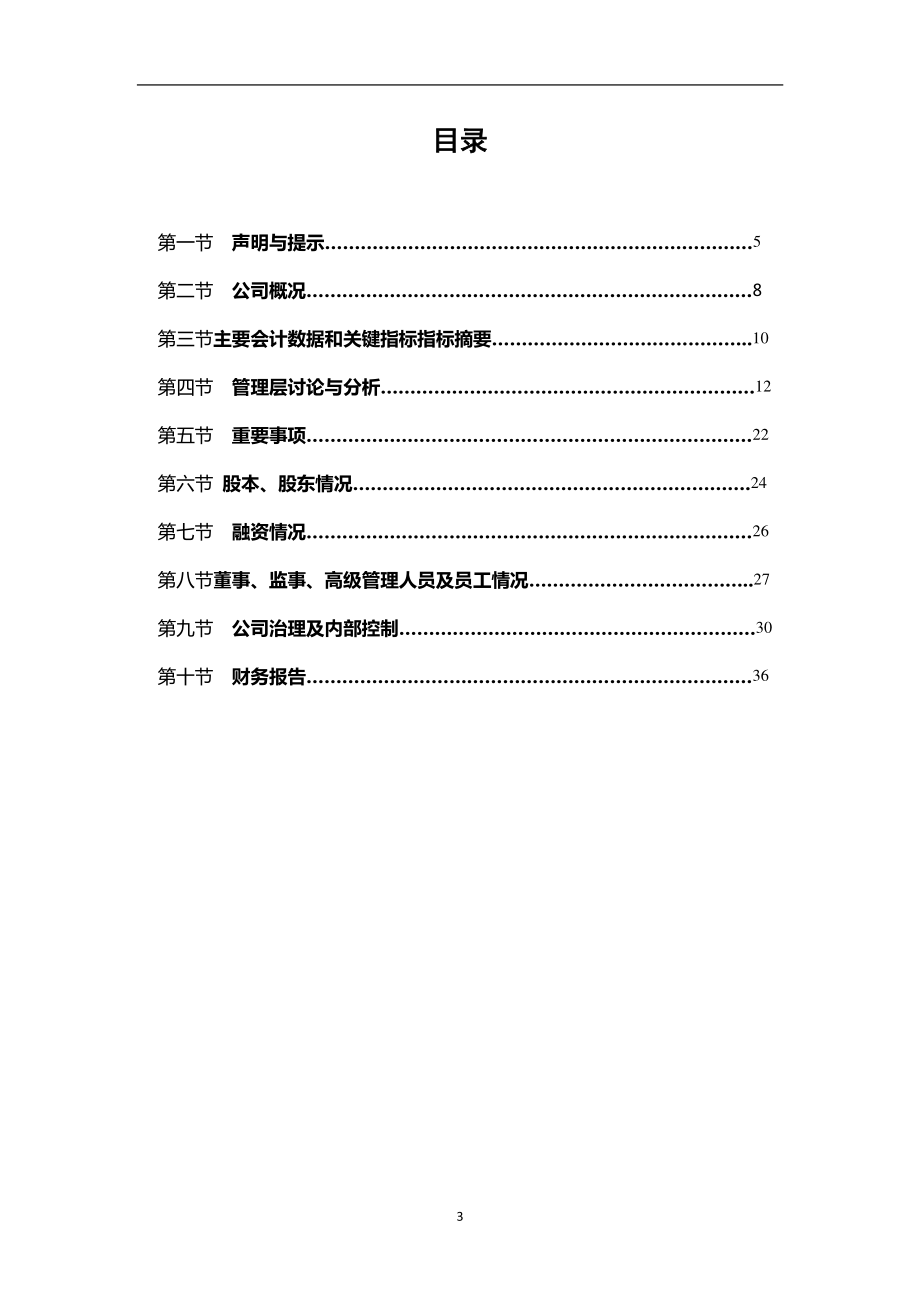 430624_2015_中天金谷_2015年年度报告_2016-03-30.pdf_第3页