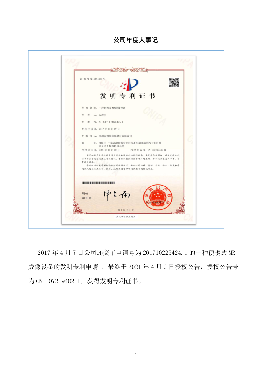 871350_2021_明致股份_2021年年度报告_2022-04-27.pdf_第2页