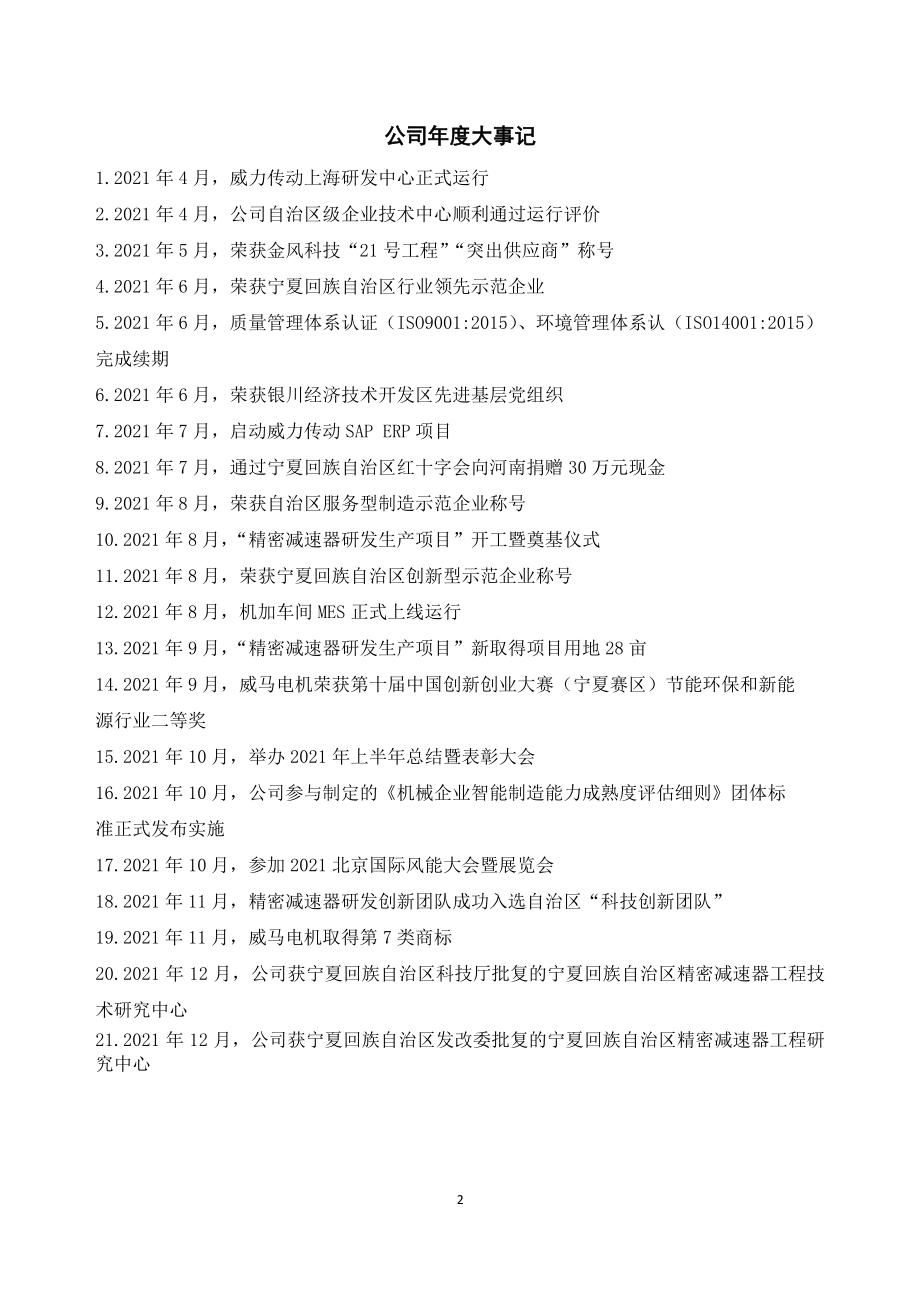 871626_2021_威力传动_2021年年度报告_2022-03-28.pdf_第2页