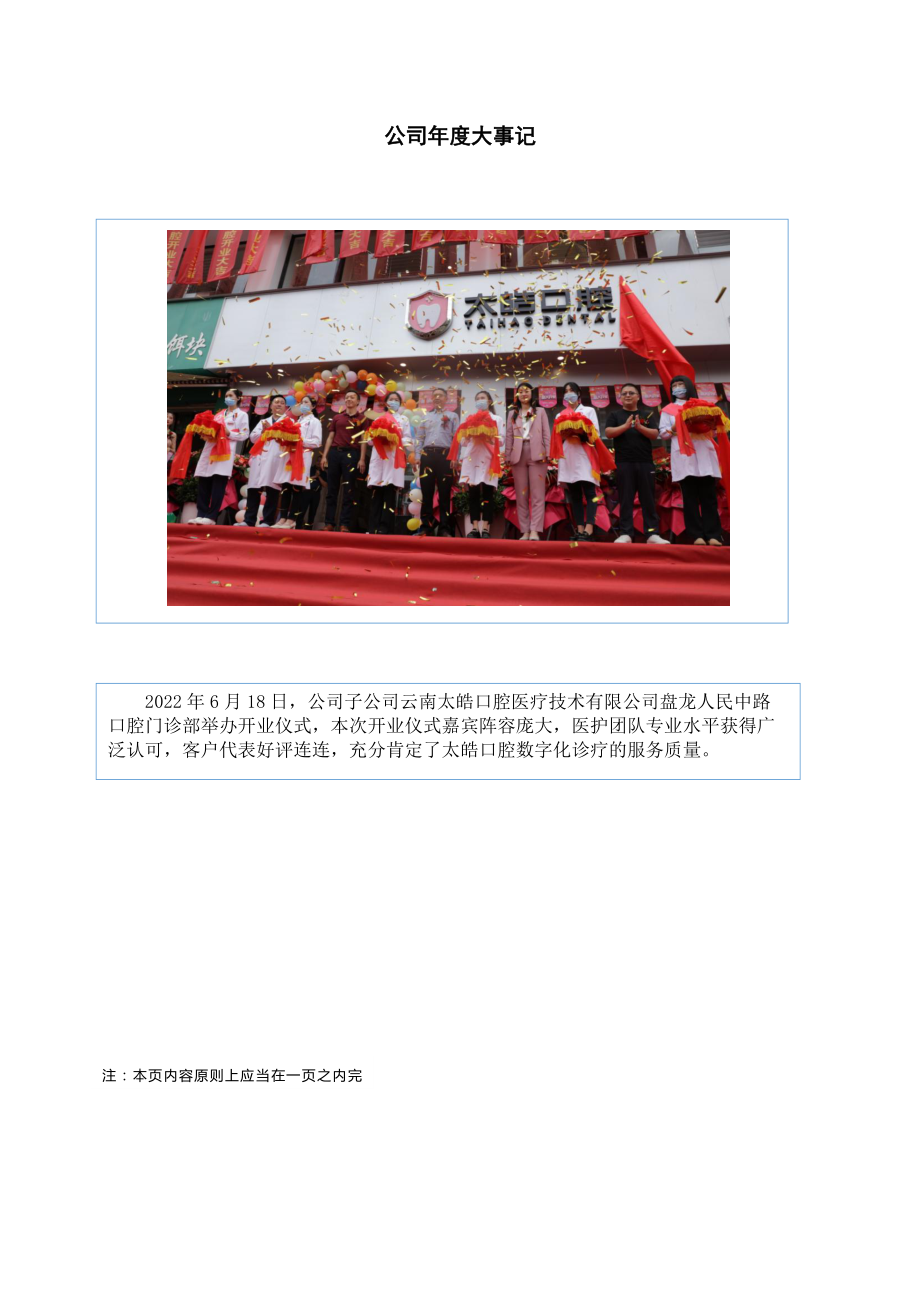 873389_2022_家红齿科_2022年年度报告_2023-04-25.pdf_第2页