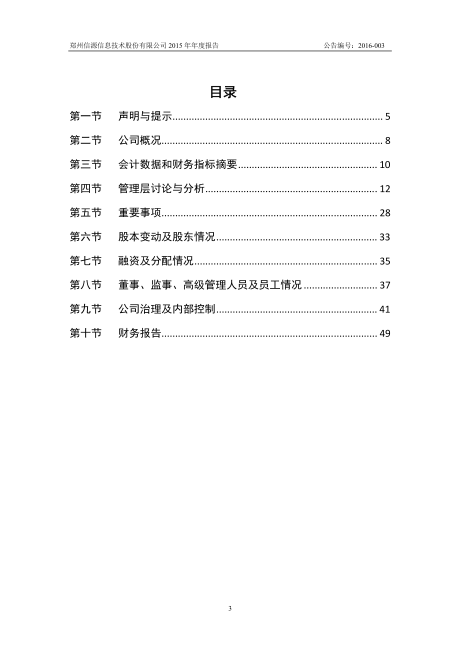 835690_2015_信源信息_2015年年度报告_2016-03-30.pdf_第3页