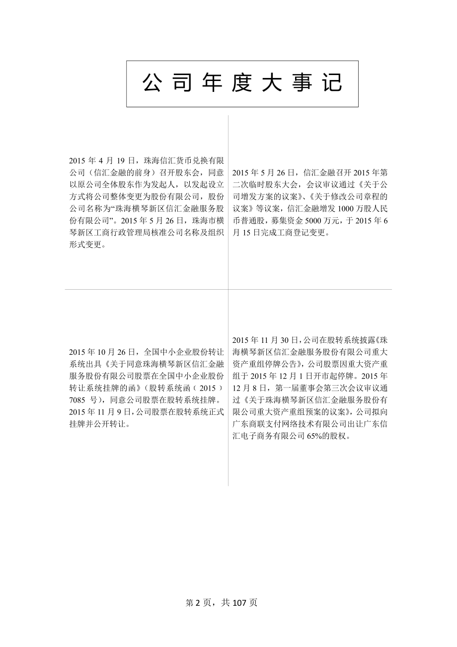 834172_2015_信汇金融_2015年年度报告[2016-023]_2016-03-27.pdf_第2页