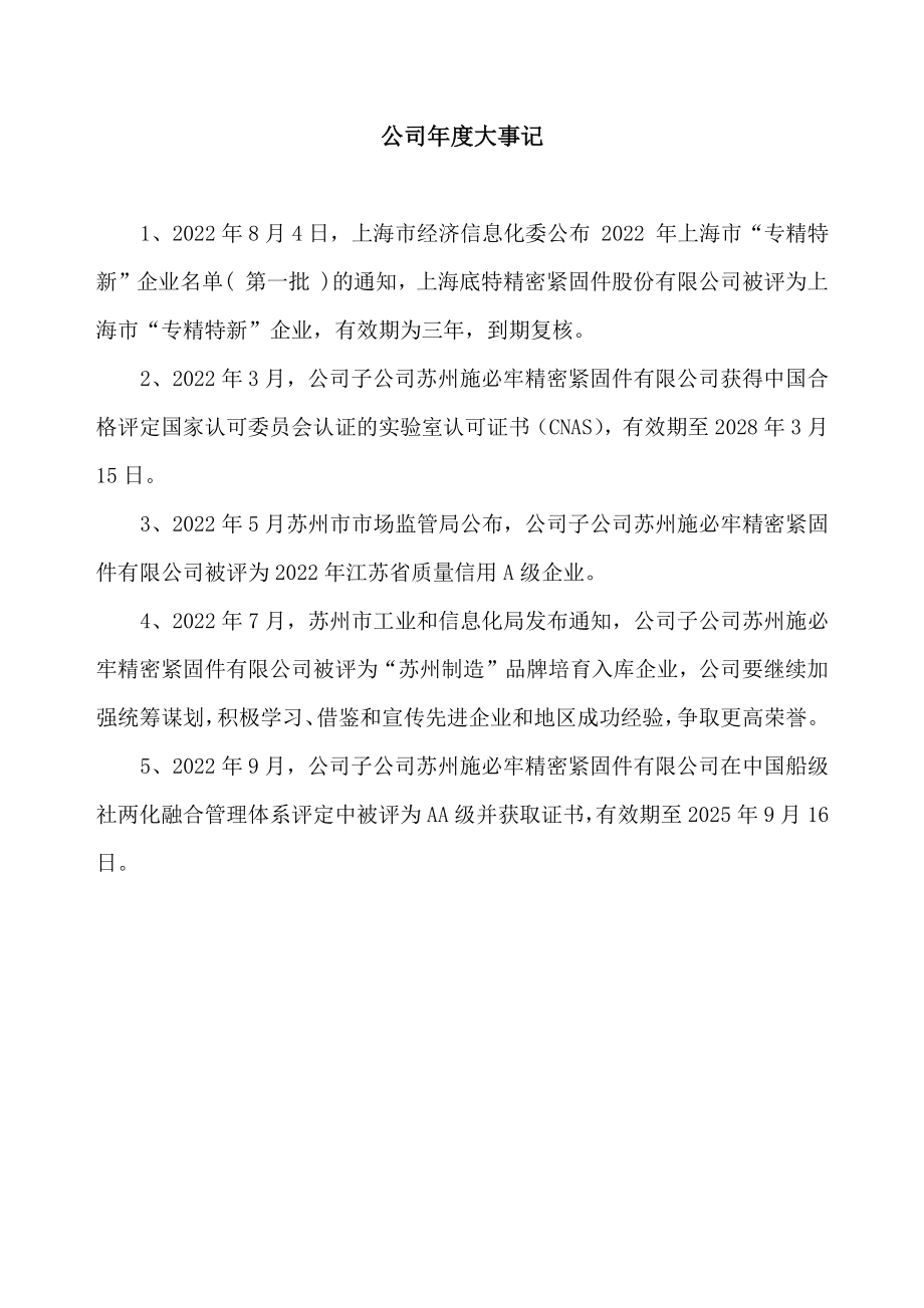 430646_2022_上海底特_2022年年度报告_2023-04-20.pdf_第2页