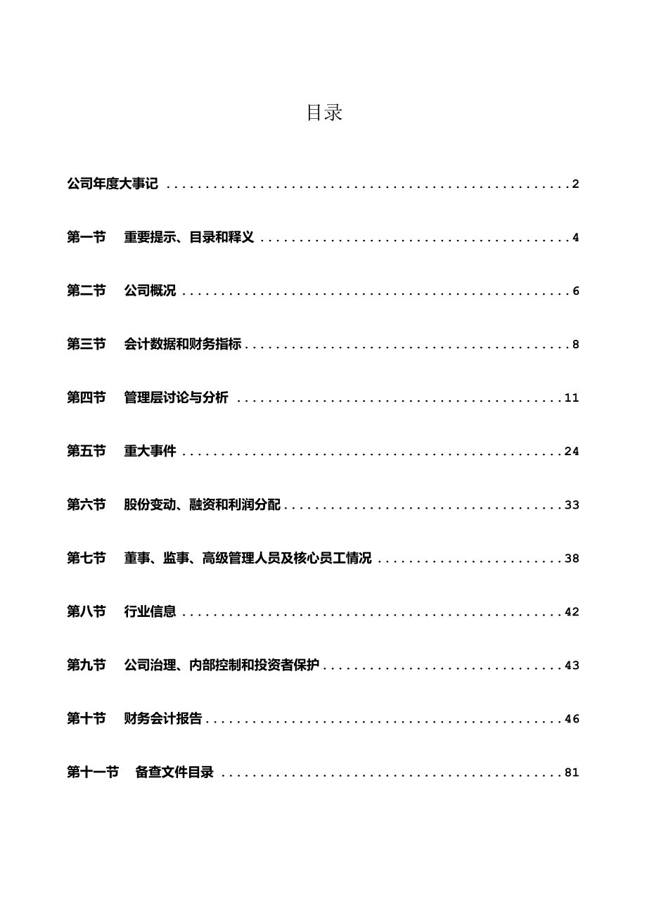 430646_2022_上海底特_2022年年度报告_2023-04-20.pdf_第3页