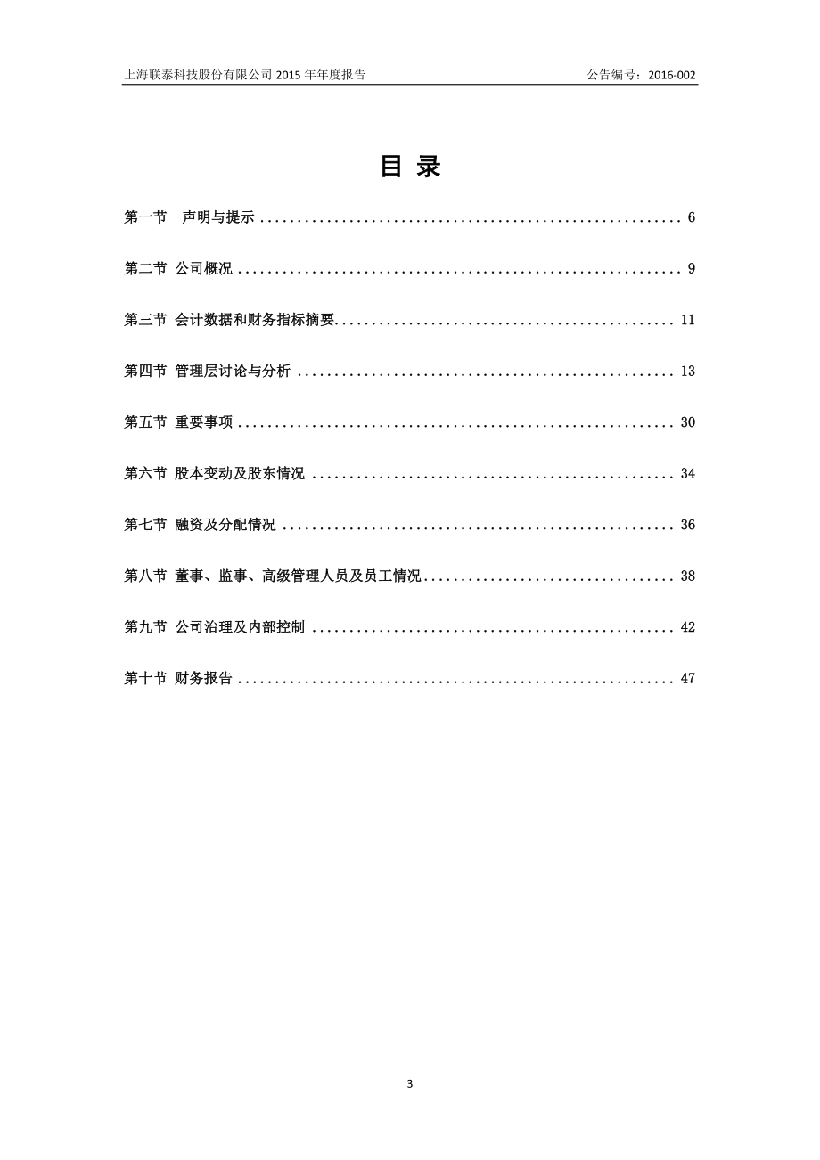 836987_2015_联泰科技_2015年年度报告_2016-04-27.pdf_第3页