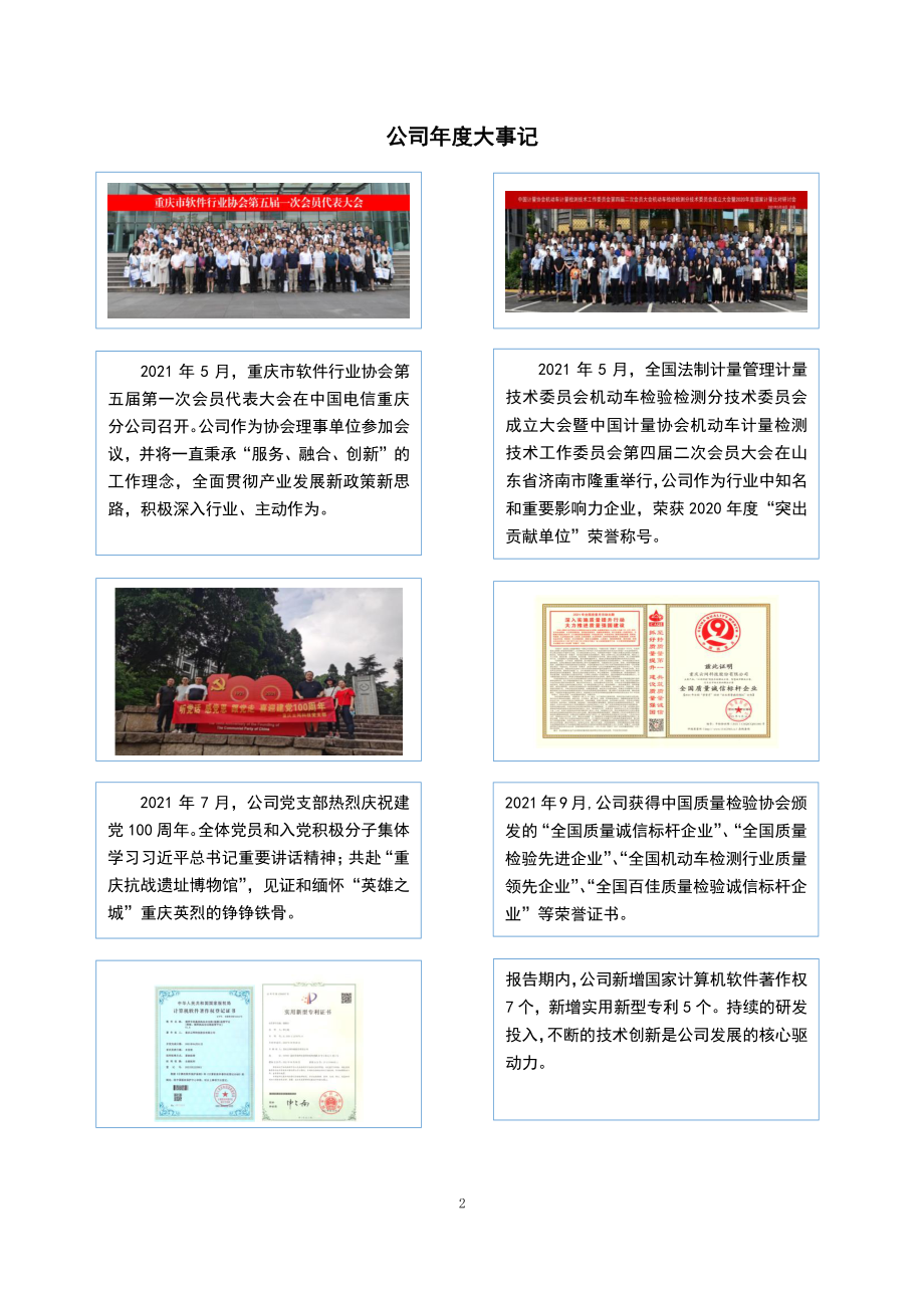 838411_2021_云网科技_2021年年度报告_2022-04-28.pdf_第2页