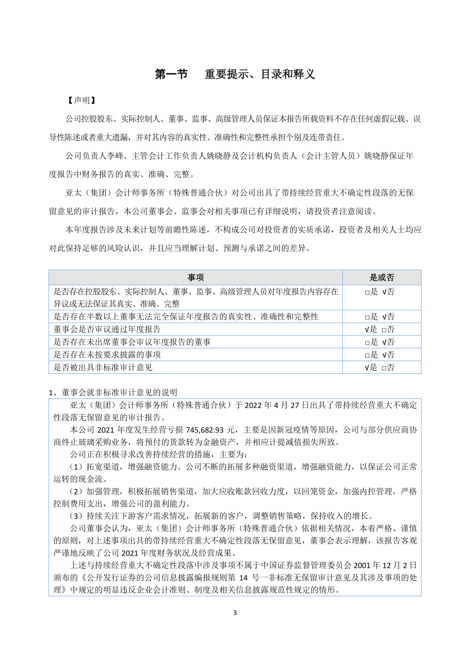 872567_2021_快玻科技_2021年年度报告_2022-04-28.pdf_第3页