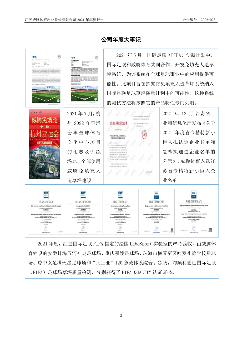 837226_2021_威腾体育_2021年年度报告_2022-04-17.pdf_第2页