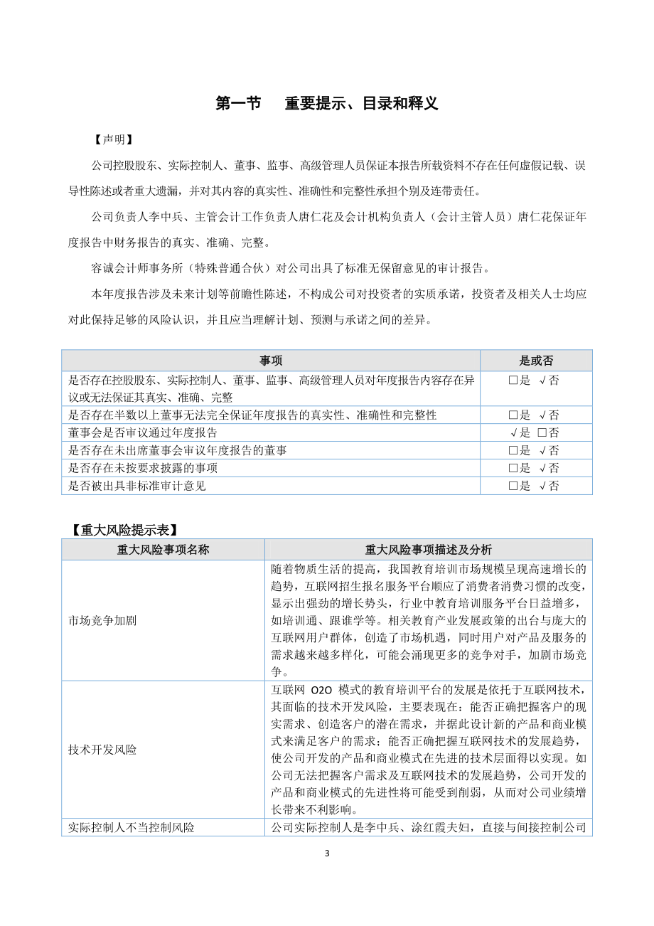 836425_2021_厚学网_2021年年度报告_2022-04-07.pdf_第3页