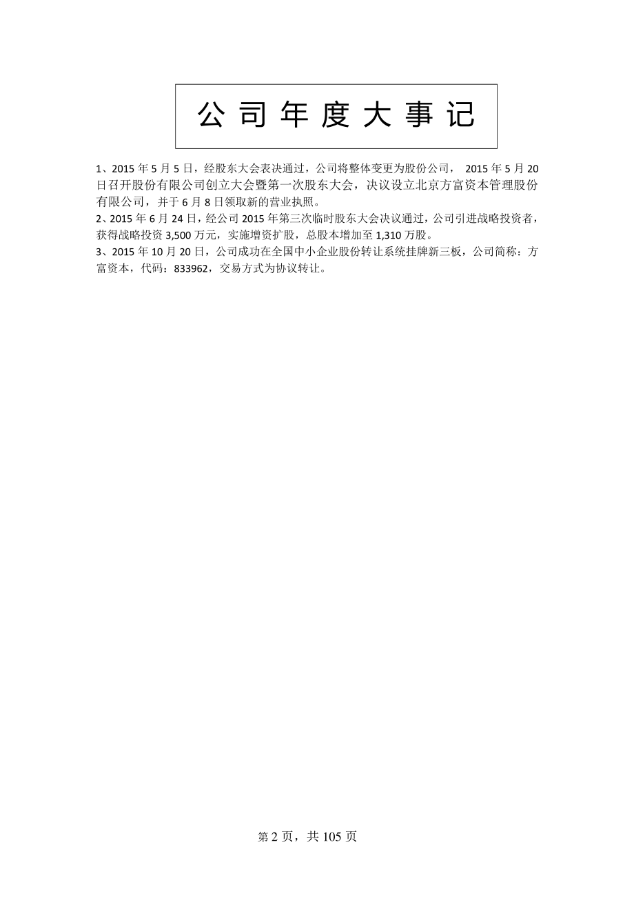 833962_2015_方富资本_2015年年度报告_2016-02-22.pdf_第2页