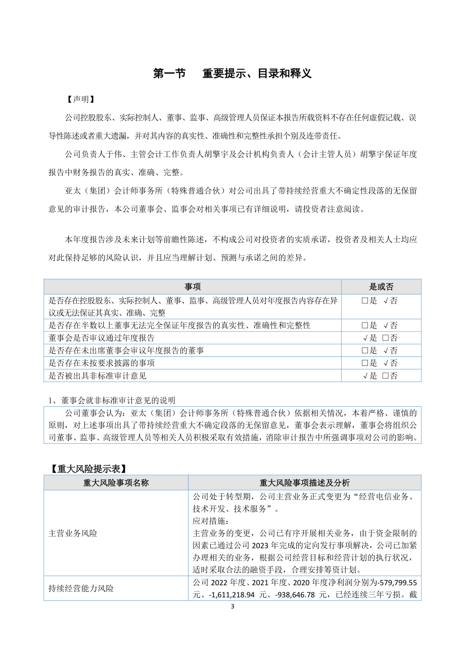 838894_2022_航建智慧_2022年年度报告_2023-04-26.pdf_第3页